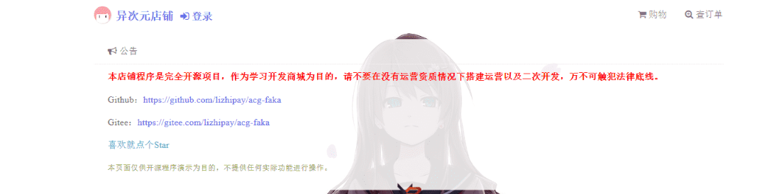 异次元店铺Acg荔枝发卡源码