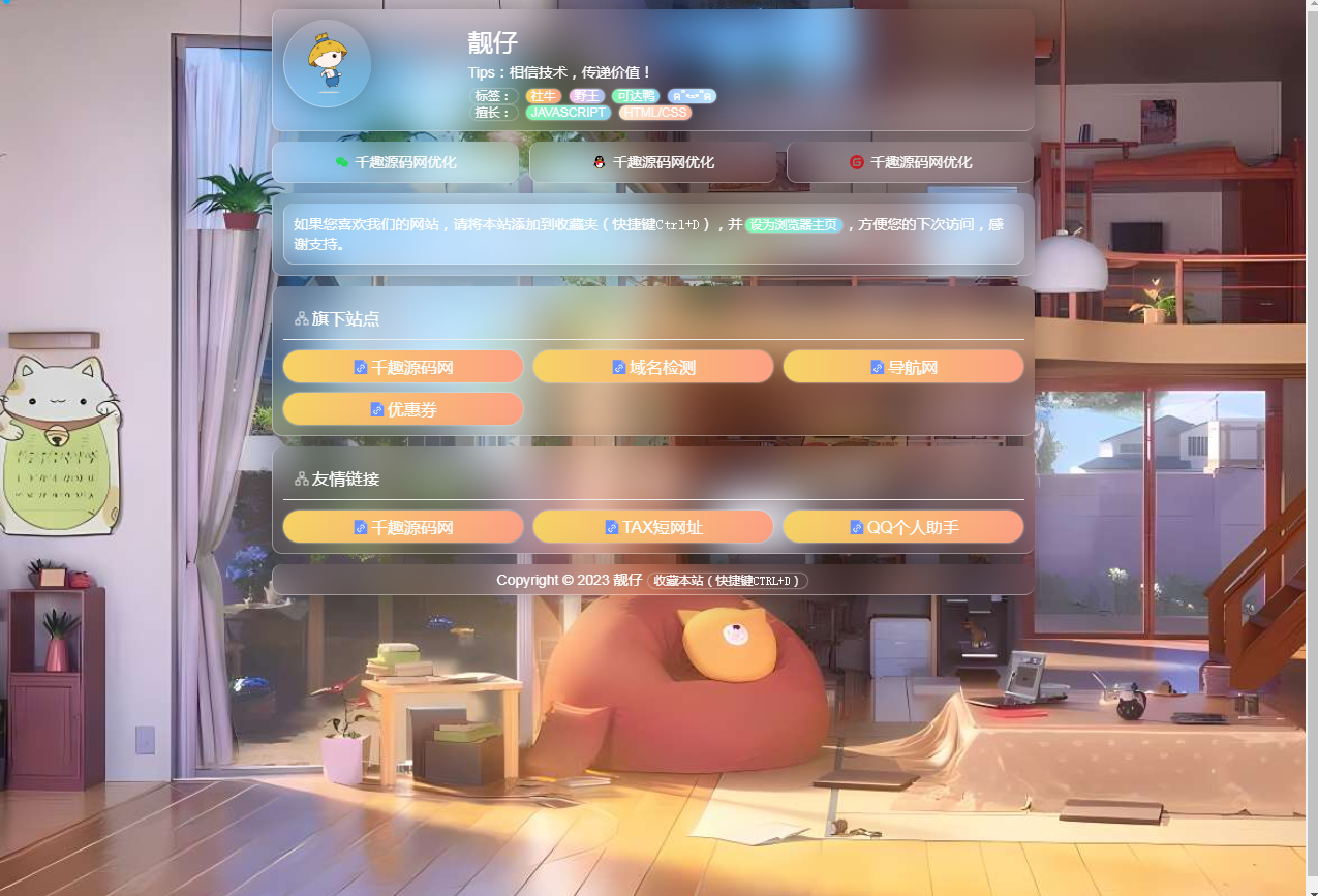 毛玻璃拟态个人引导页HTML优化版源码