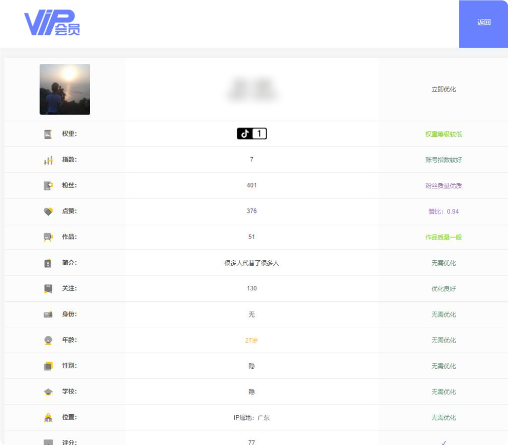 最新抖音权重查询网站源码+接口