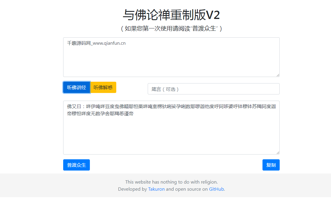 与佛论禅重制升级版v2源码分享