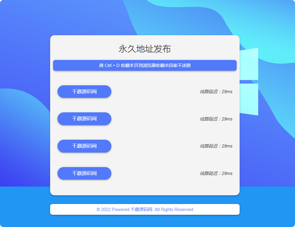 蓝色简洁引导发布页带延迟检测html源码