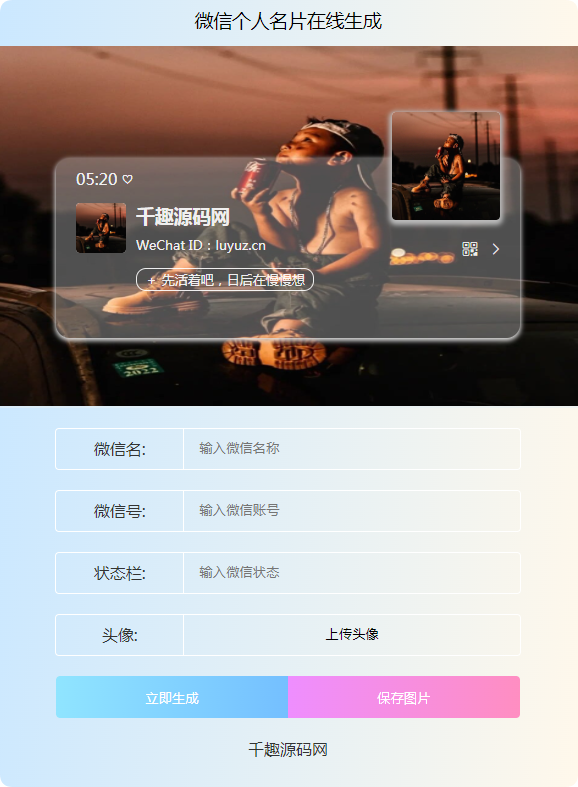 微信个人名片H5生成器源码