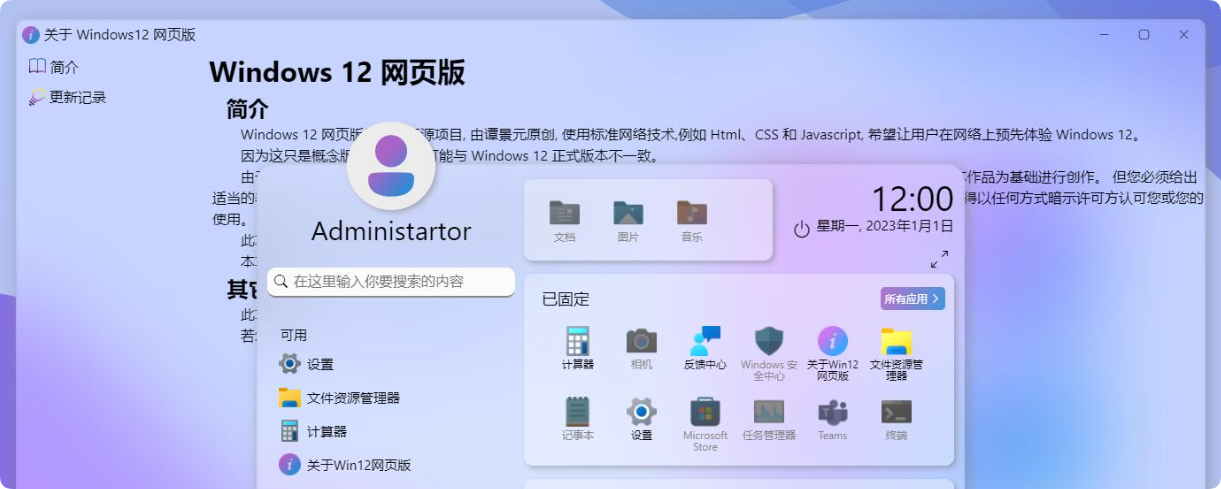 Windows12网页版开源HTML源码