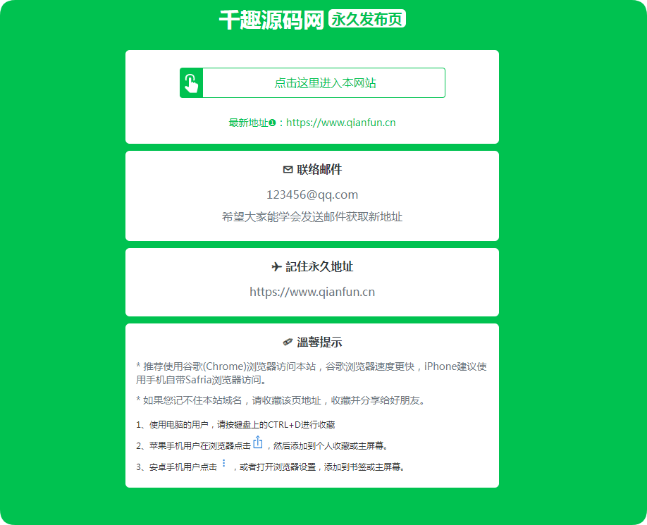 精美的绿色网址导航发布页引导页HTML纯静态单页源码