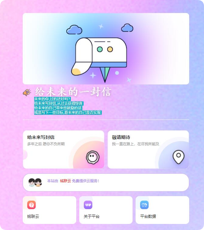 最新邮局系统，时光邮局给未来写封信系统PHP源码美化版