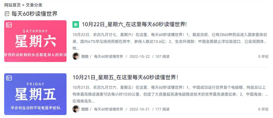 WordPress博客每日定时发布 每天60秒读懂世界源码