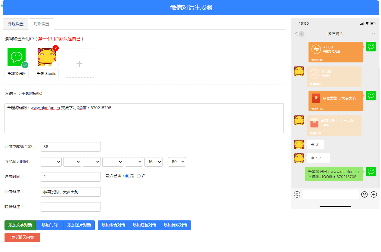 微信对话在线生成器html5源码