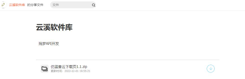 仿蓝奏云合集下载页带后台源码