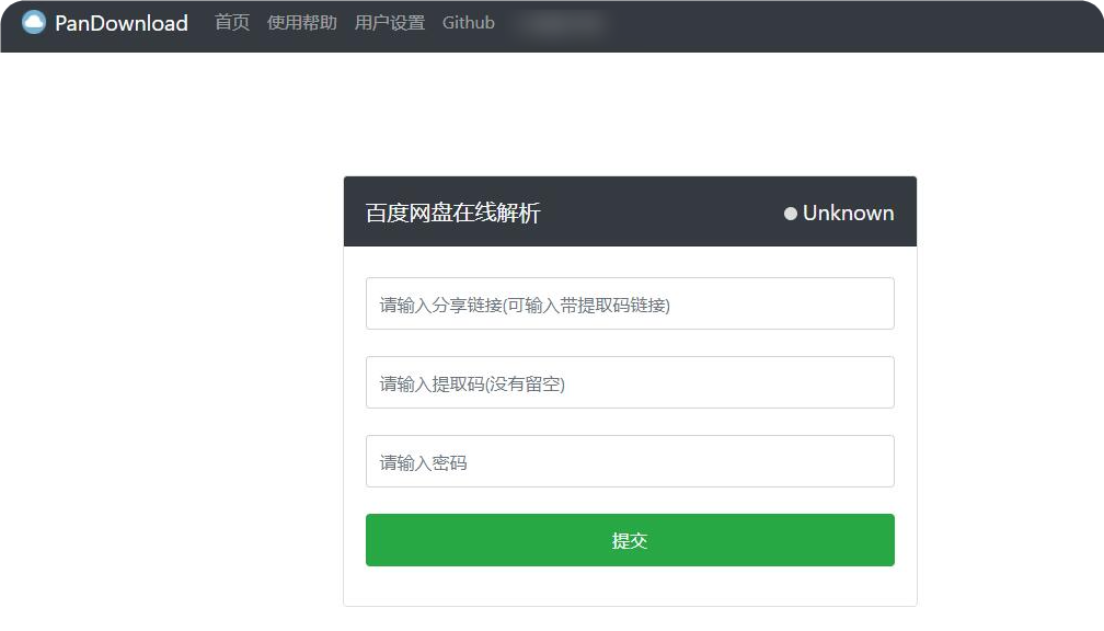 PanDownload 网页复刻版最新PHP源码