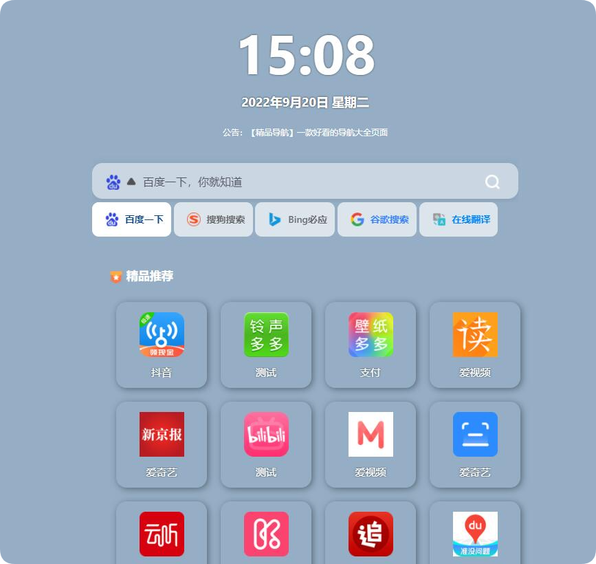 响应式精品资源导航源码html5
