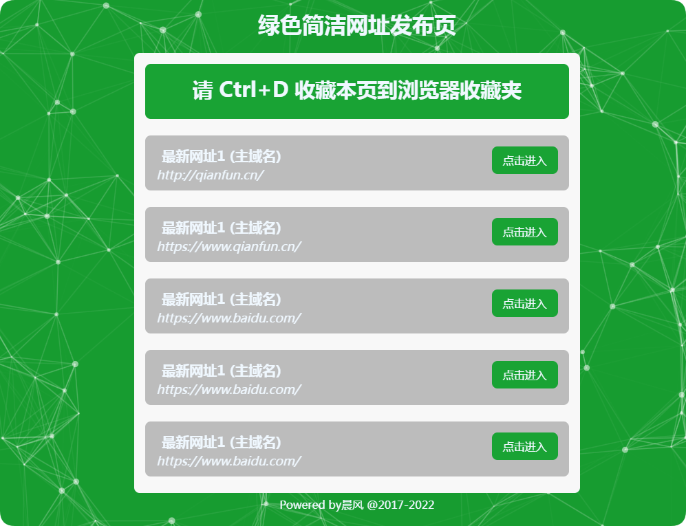晨风网址发布动态单页源码html5