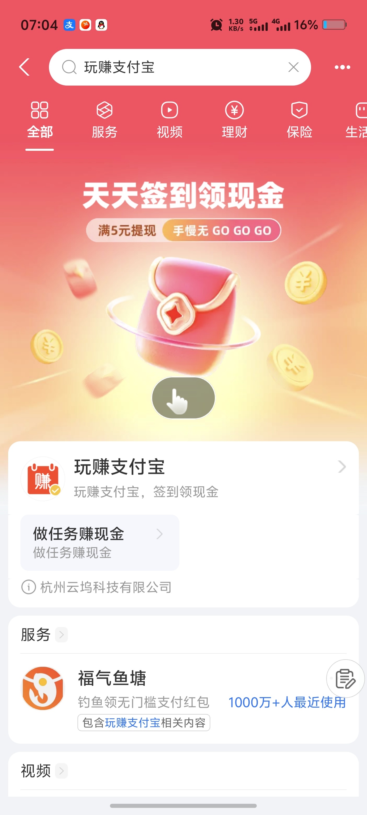 支付宝现金红包