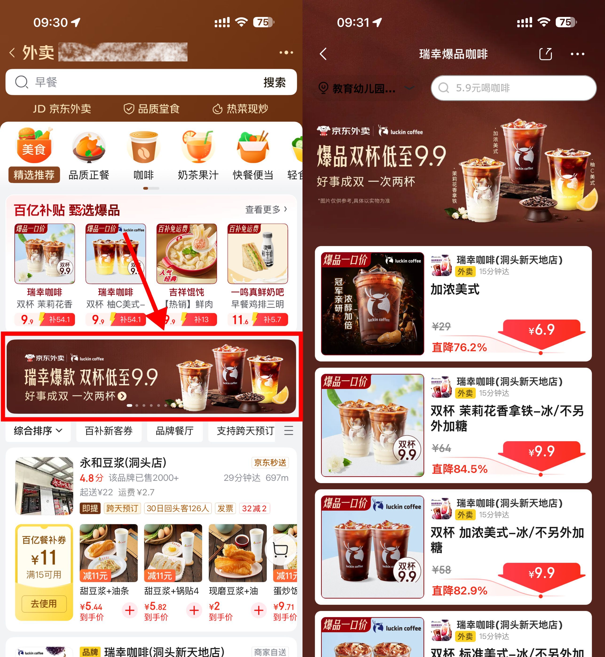 京东外卖瑞幸限时9.9亓2大杯