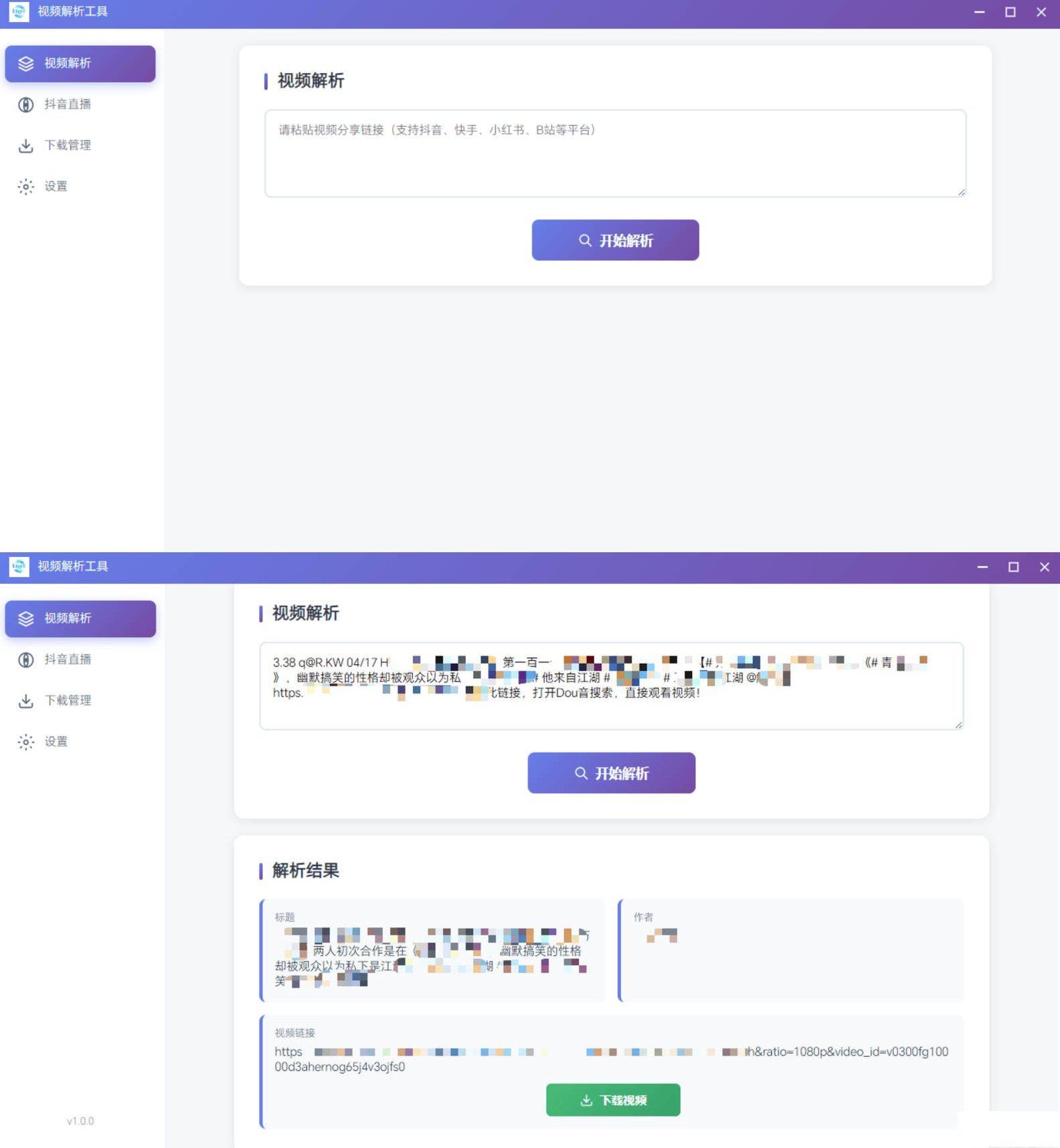 多平台视频解析水印 v3.0 程序+源码