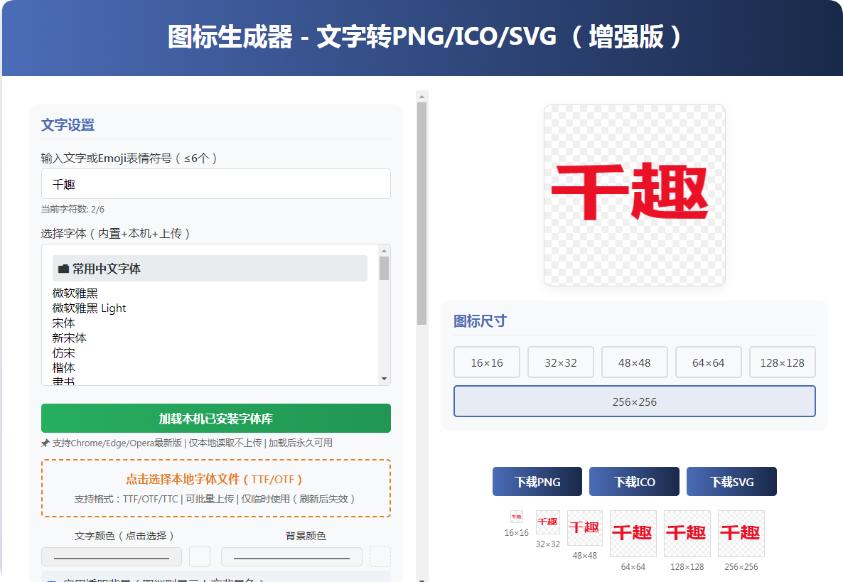 图标生成器-文字转PNG和ICO 增强版