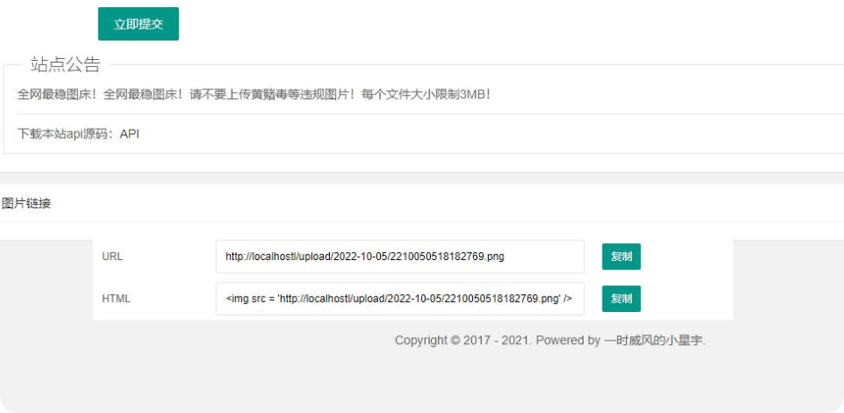 星宇图床PHP源码V2.0 非第三方接口