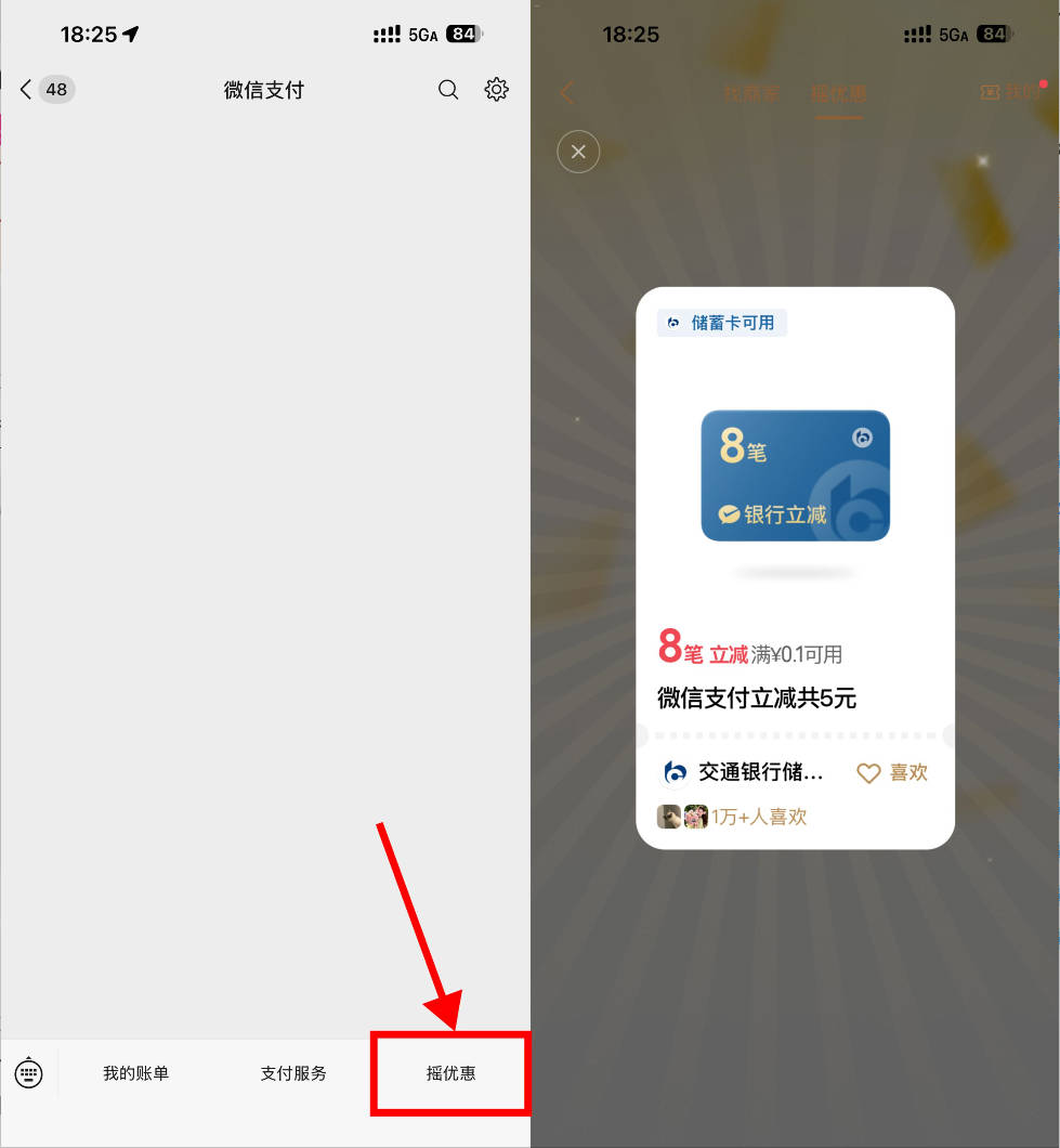 微信支付抽多笔立减共可减5元