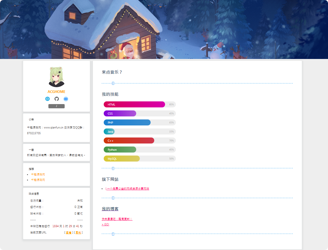 ACGHOME二次元个人主页单页html源码