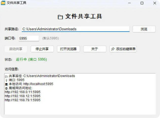 局域网文件共享工具 v1.0 程序+源码