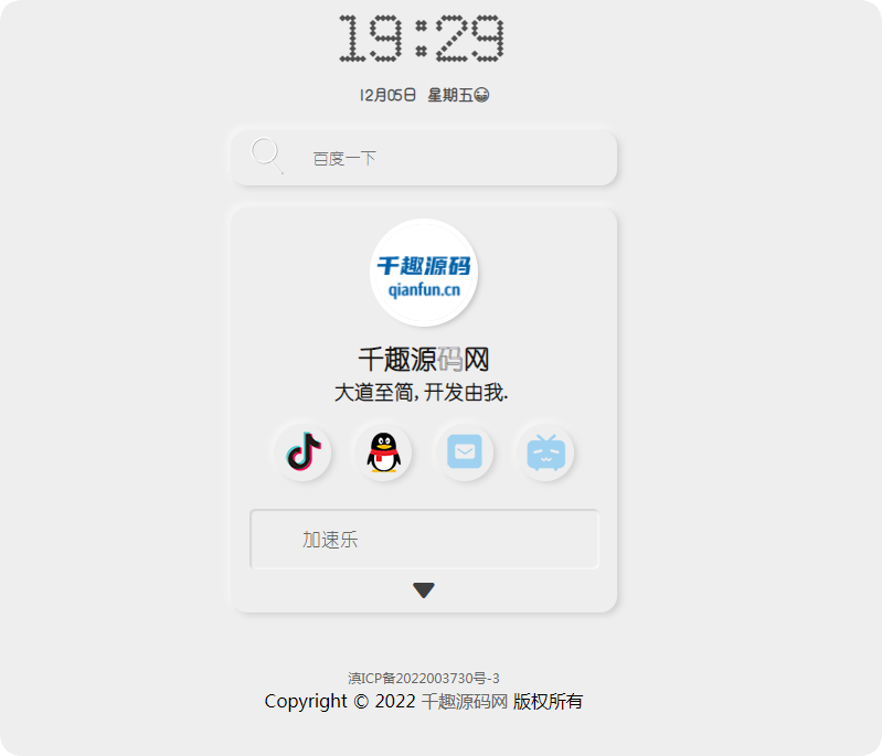 个人单页引导页HTML源码 资源本地化