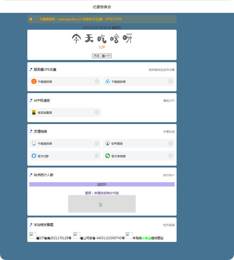 超级齐全的CPS引流页面源码+吃啥组合HTML源码