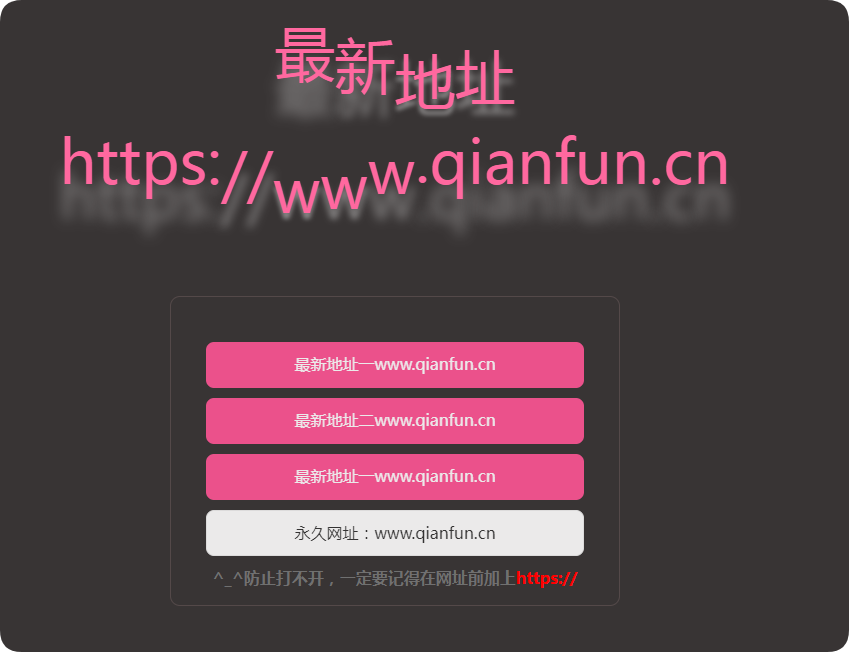 全网首发会跳舞的网站网址永久引导页HTML源码