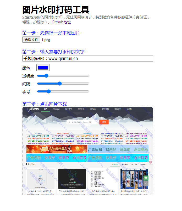 PHP图片在线加水印网站源码