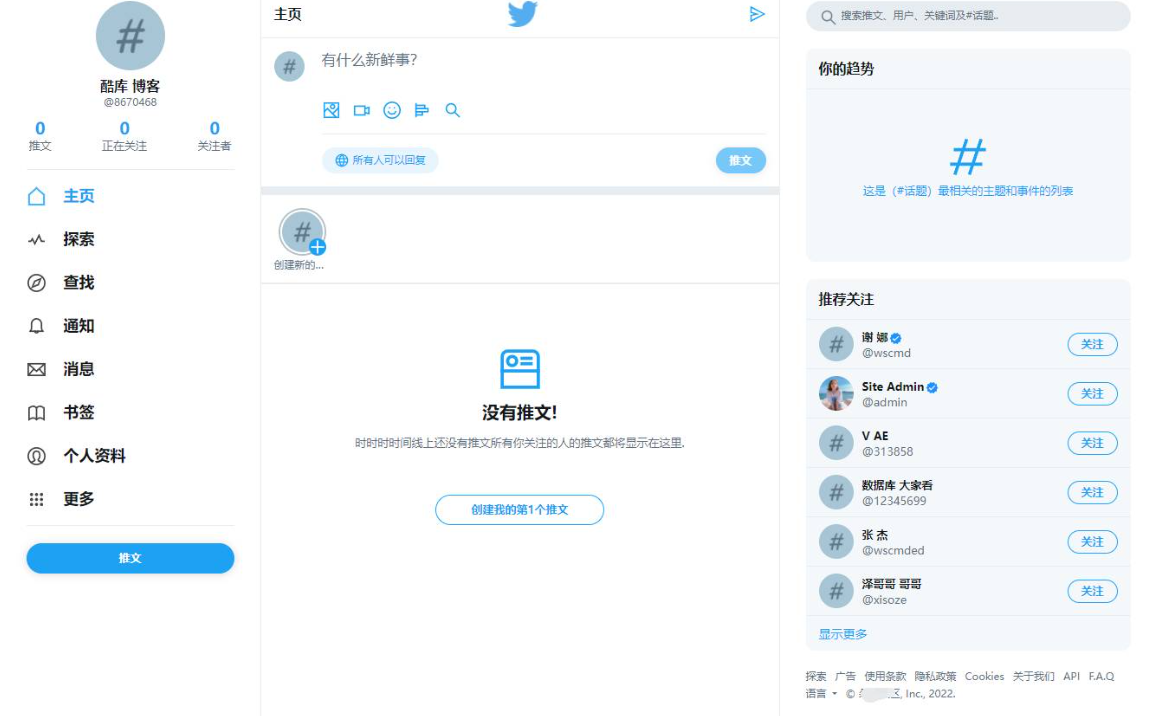 仿twitter社区源码推特PHP源码