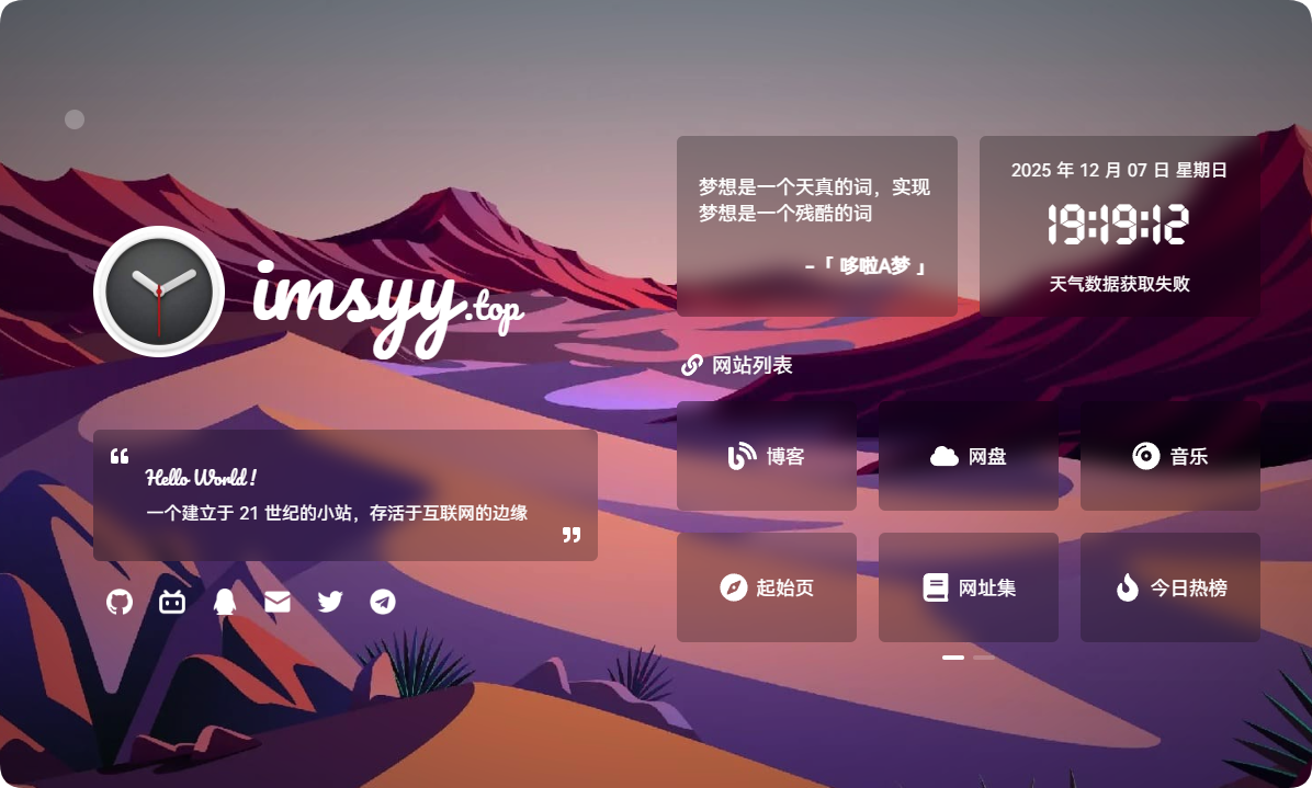 一款好看到极致的美化个人主页html源码