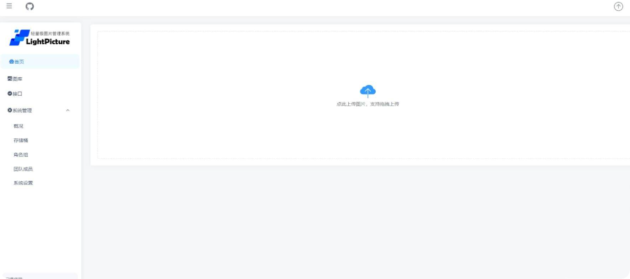 LightPicture – 精致图床系统