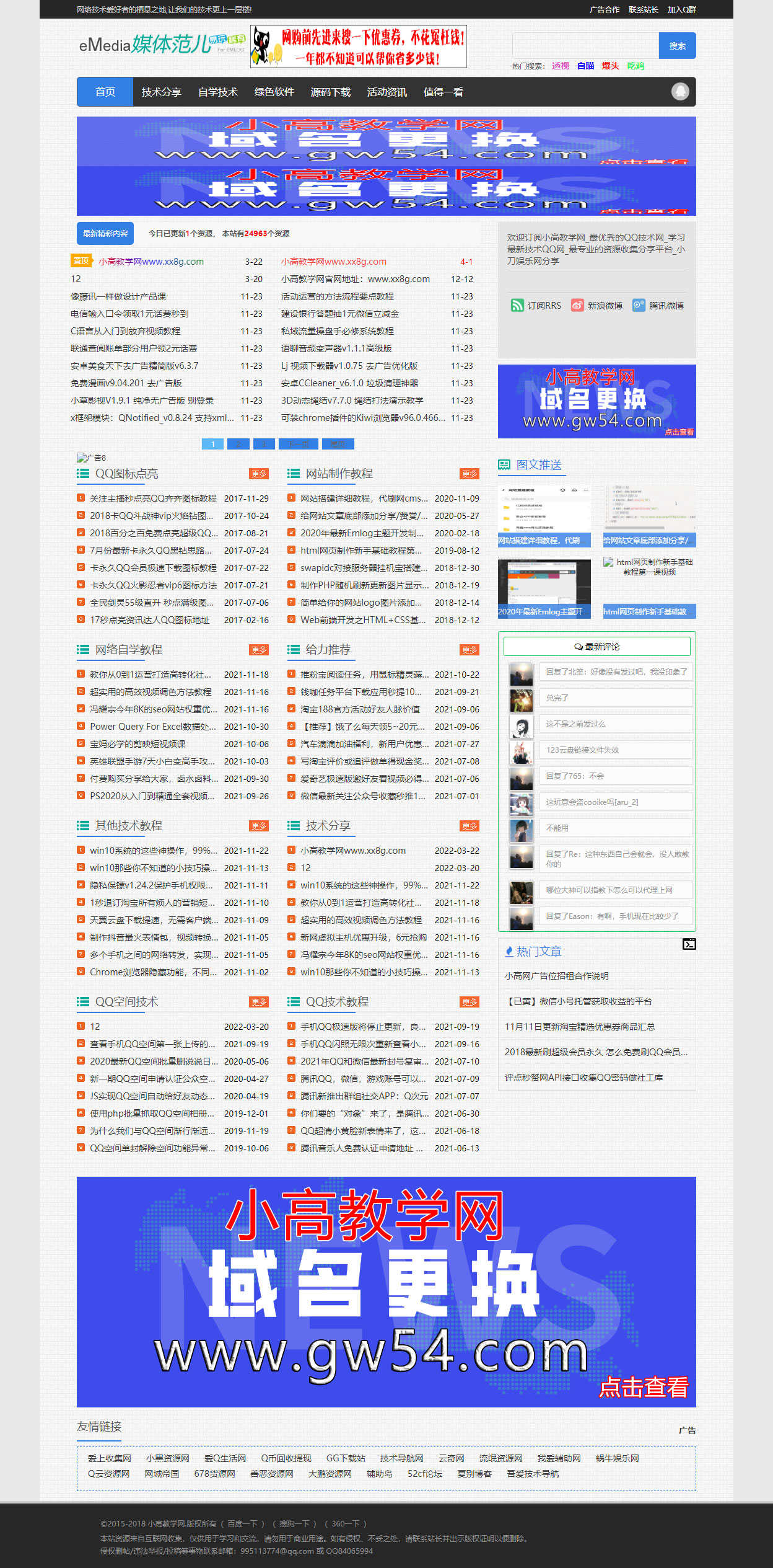 emlog媒体范易玩稀有二开美化仿小高网模板源码
