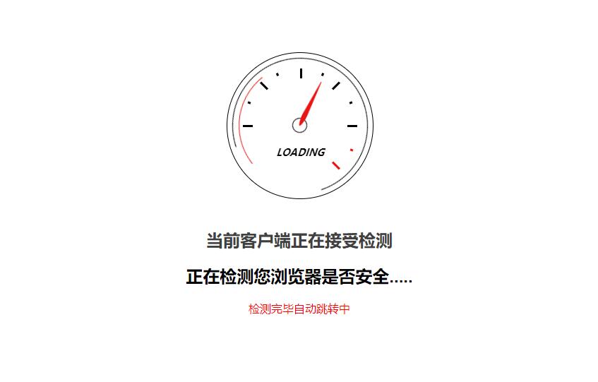  安全检测GO内外链跳转页面html源码