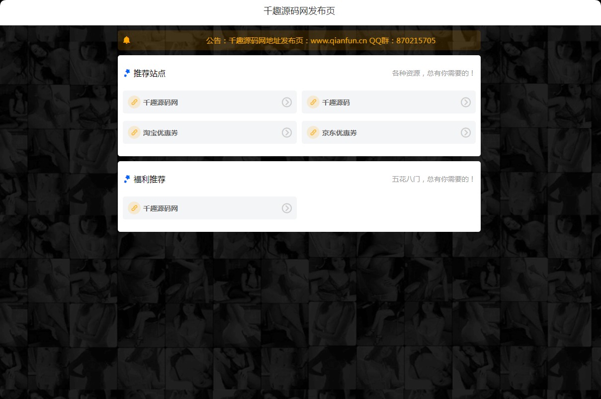 麋鹿Team导航发布引导网站html源码