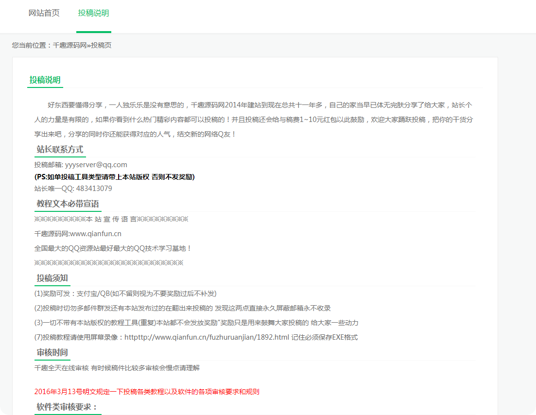 适合各大娱乐网的投稿html页源码