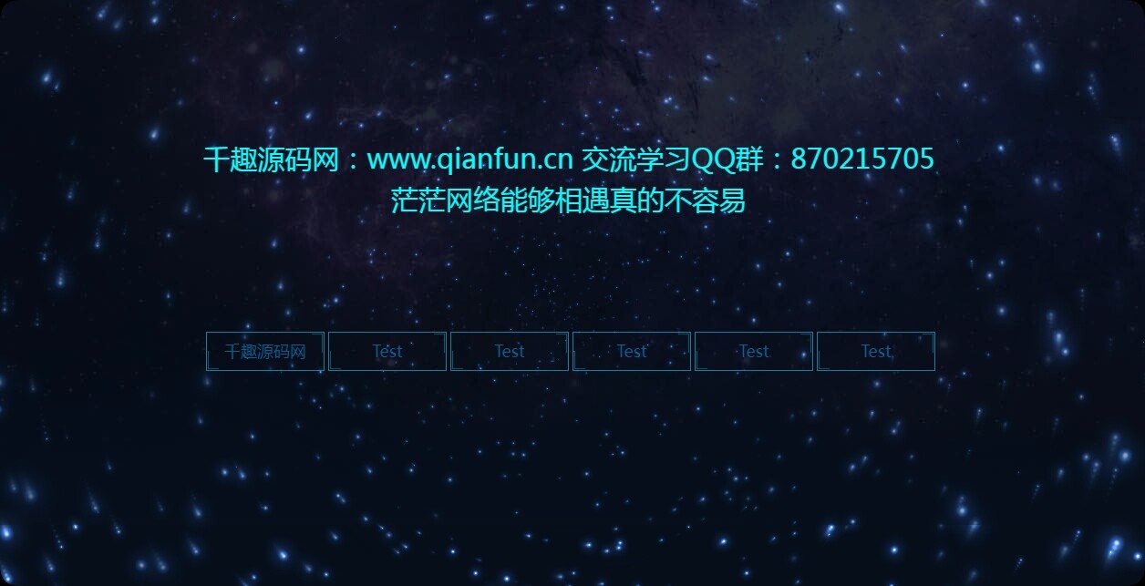宇宙星星转动特效带背景音乐引导页源码