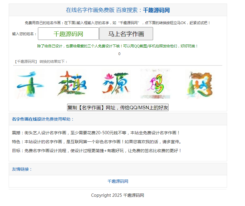 鸟语花香街头签名在线制作网站源码