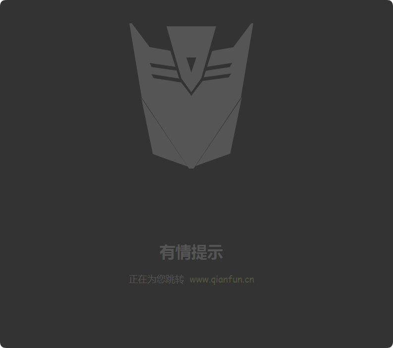 变形金刚404错误网站页面跳转html源码