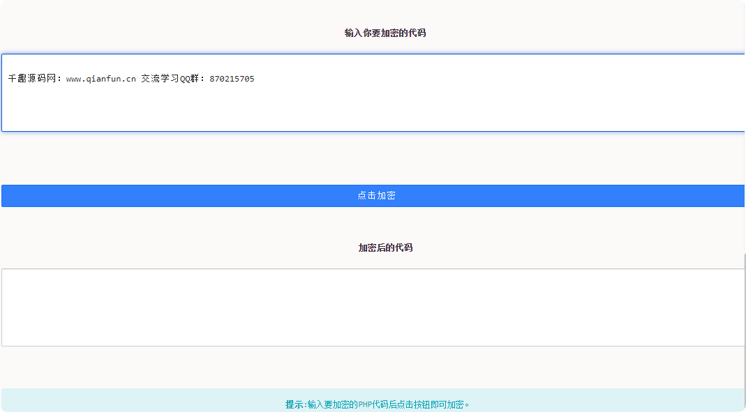 冷亿PHP源码加密网站源码