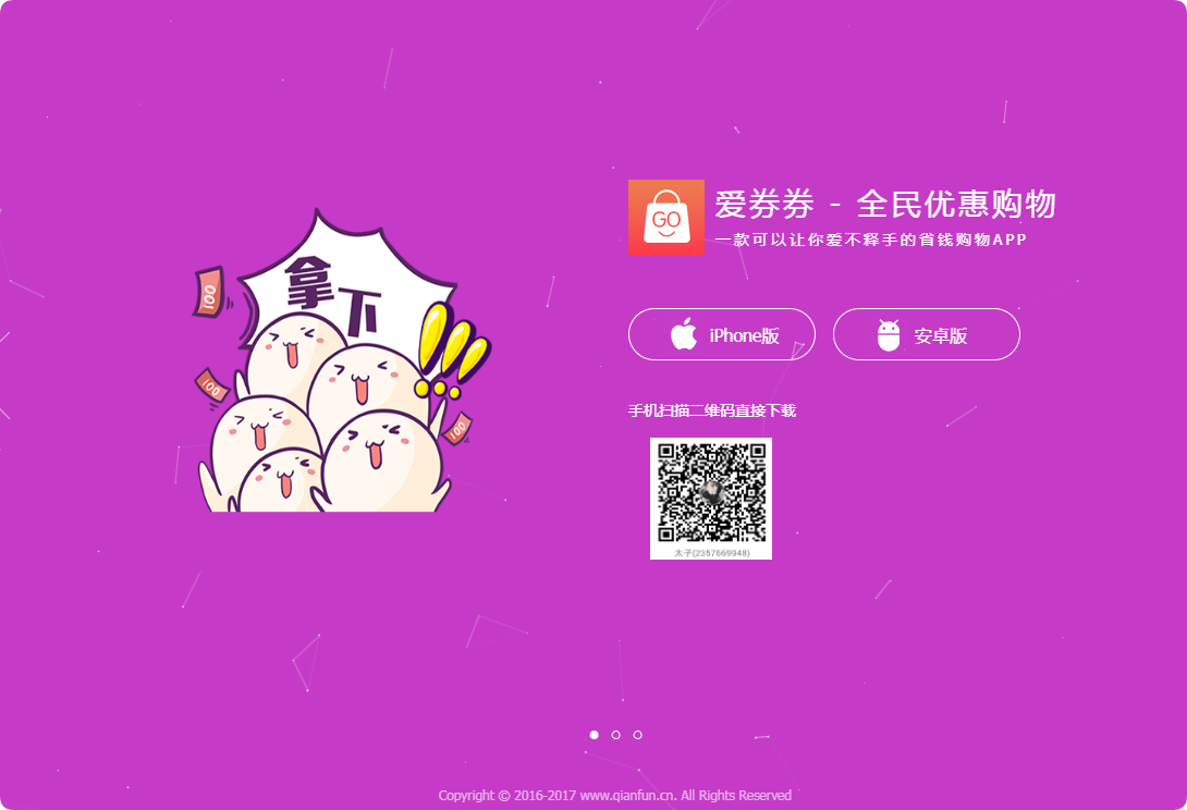 爱券券APP下载页面html源码