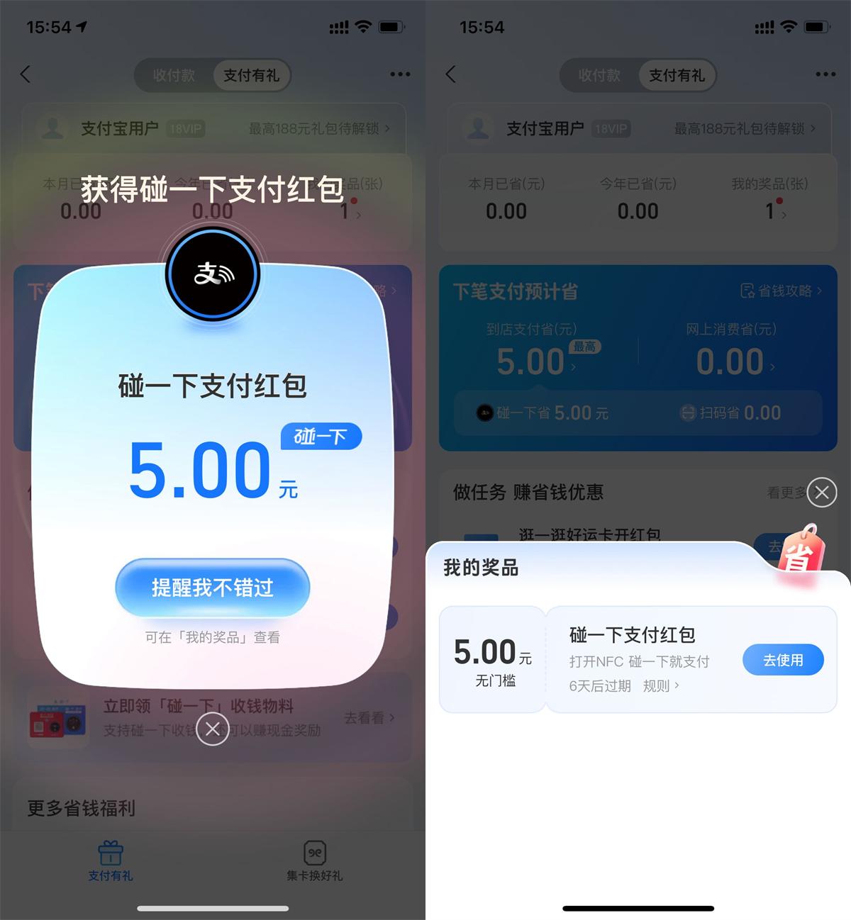 支付宝支付有礼领取5元红包