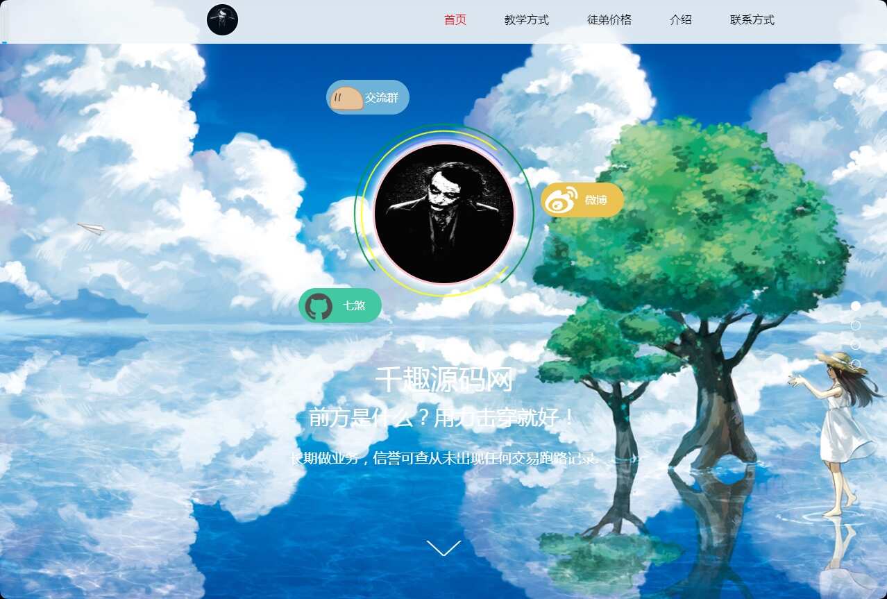 二次元收徒简约源码_大方_简洁_壁纸可自定义更换