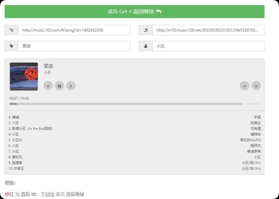 最新233音乐解析网站源码 可试听可下载