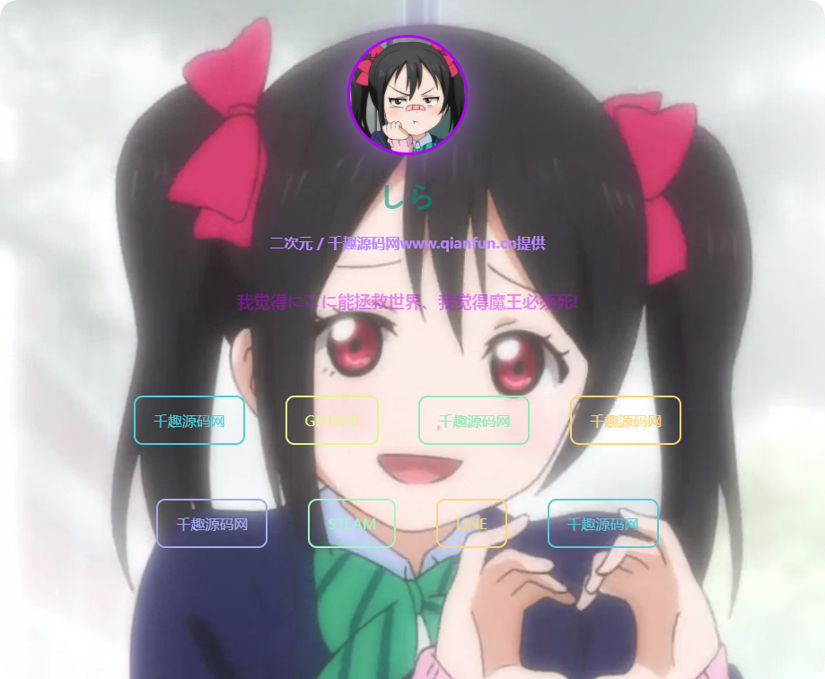 矢泽妮可二次元html视频动态引导页源码