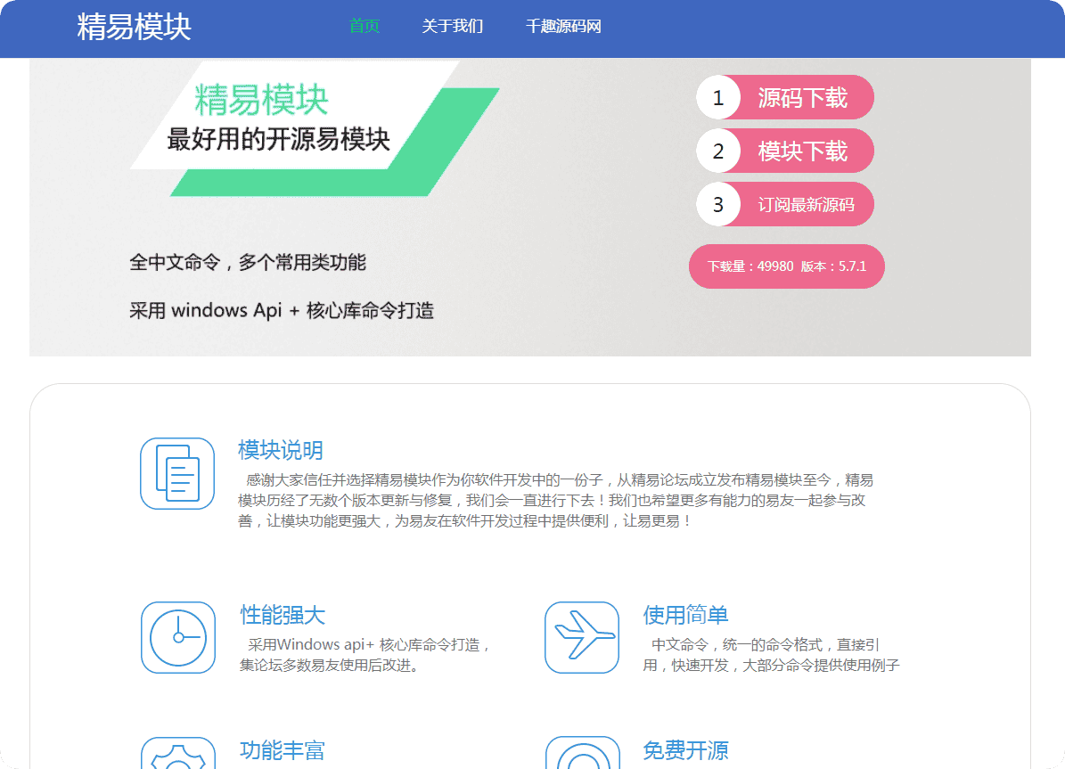 可做软件官网的精易模块官方网站html源码下载