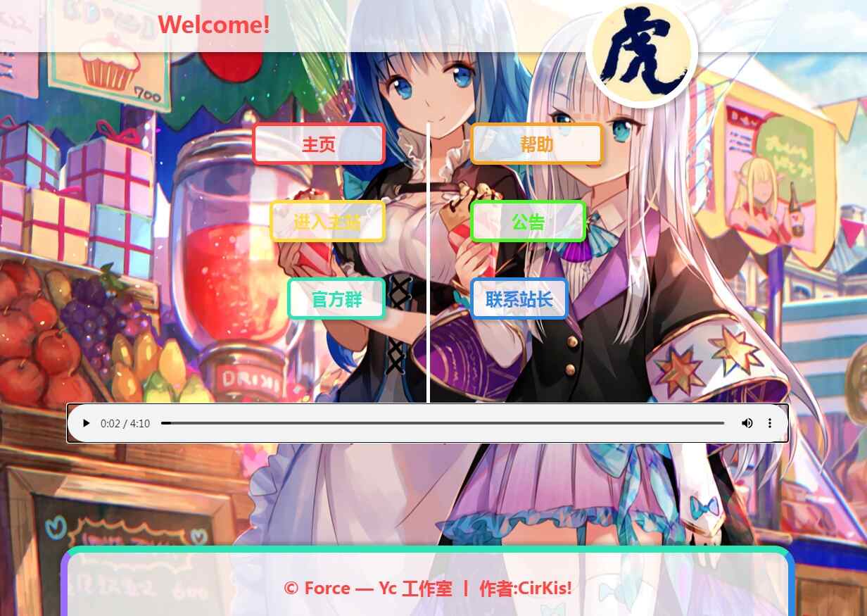 最新二次元动漫Force Yc第七引导页html源码