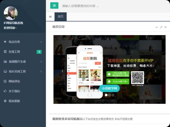 IF网站导航系统源码-无需数据库带后台