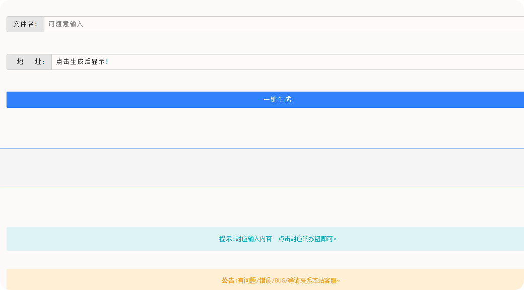 一键自动生成整人网页网站源码