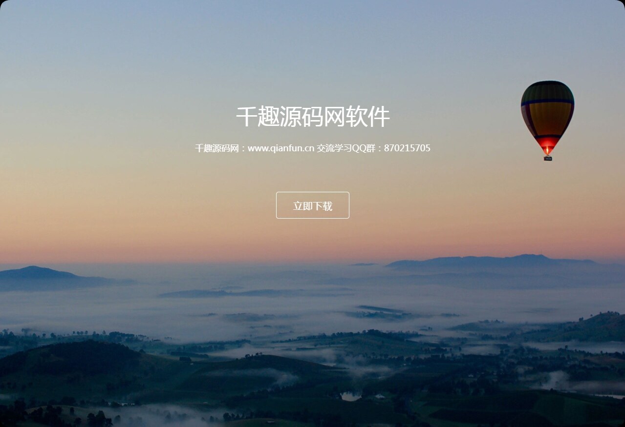 非常小巧简约的单页软件官网html源码