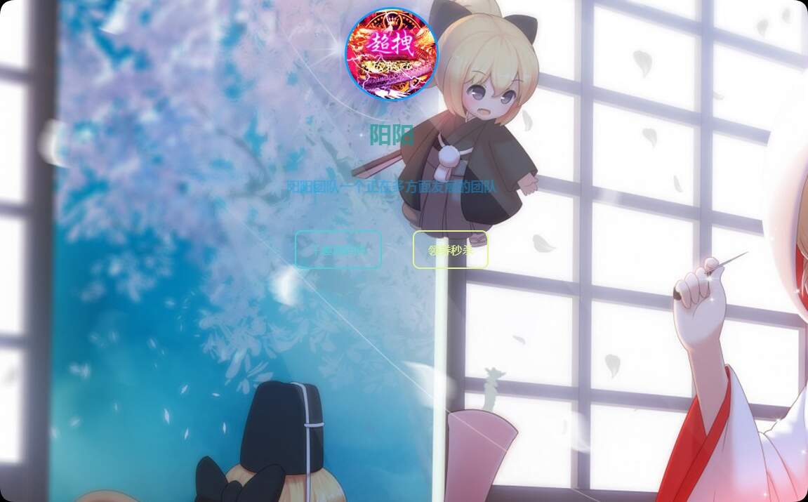 团队引导页网站html源码 内带音乐