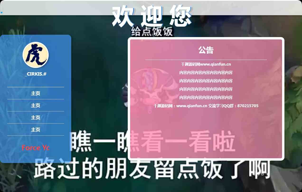 Force Yc第八引导页单页html源码-视频背景